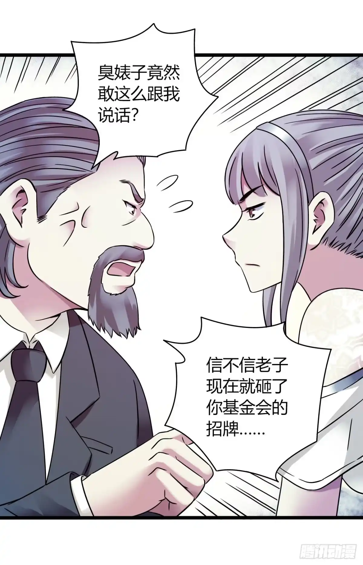 《水星速递》第18章 尾声 第21页