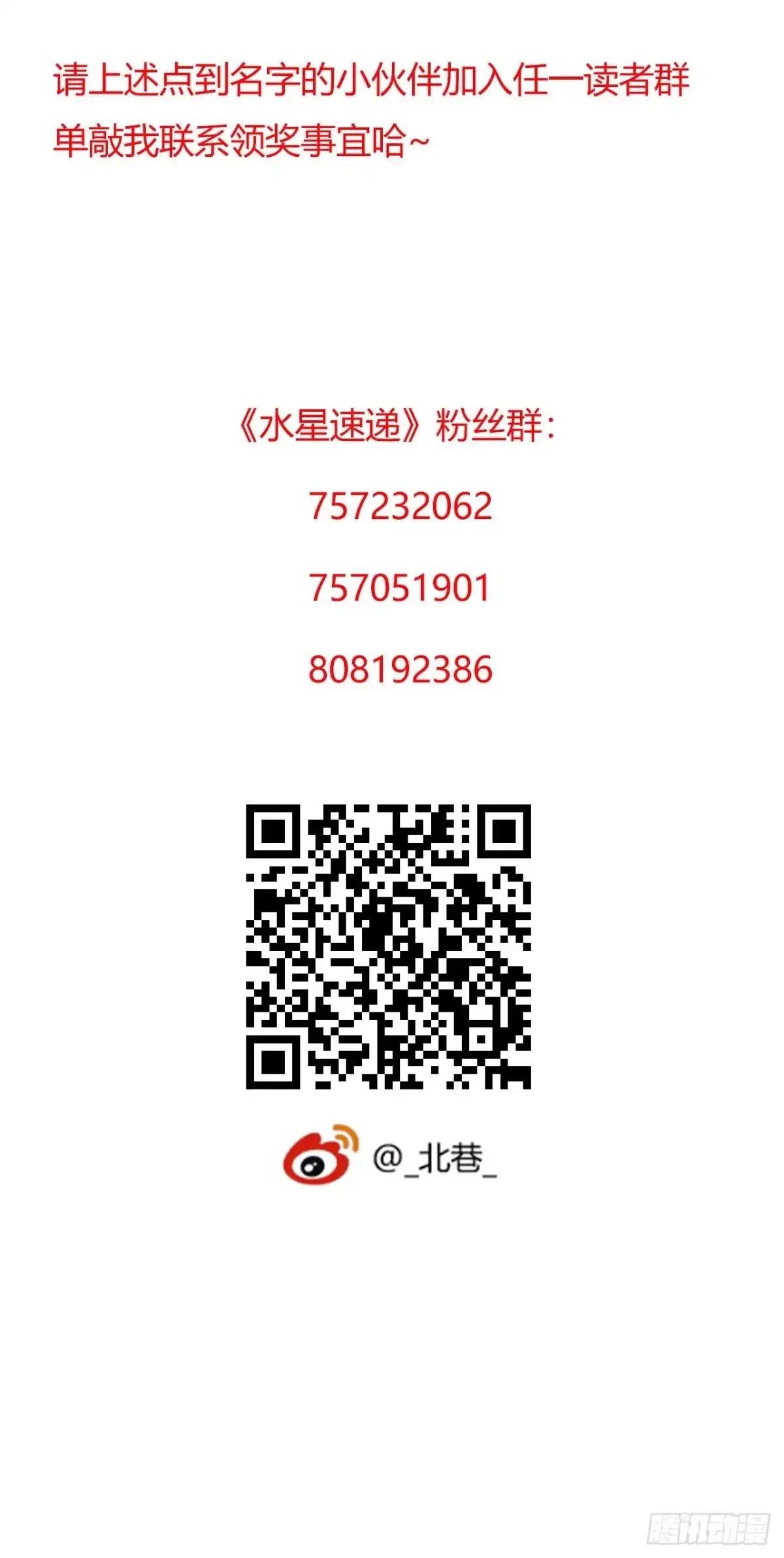 《水星速递》第18章 尾声 第80页