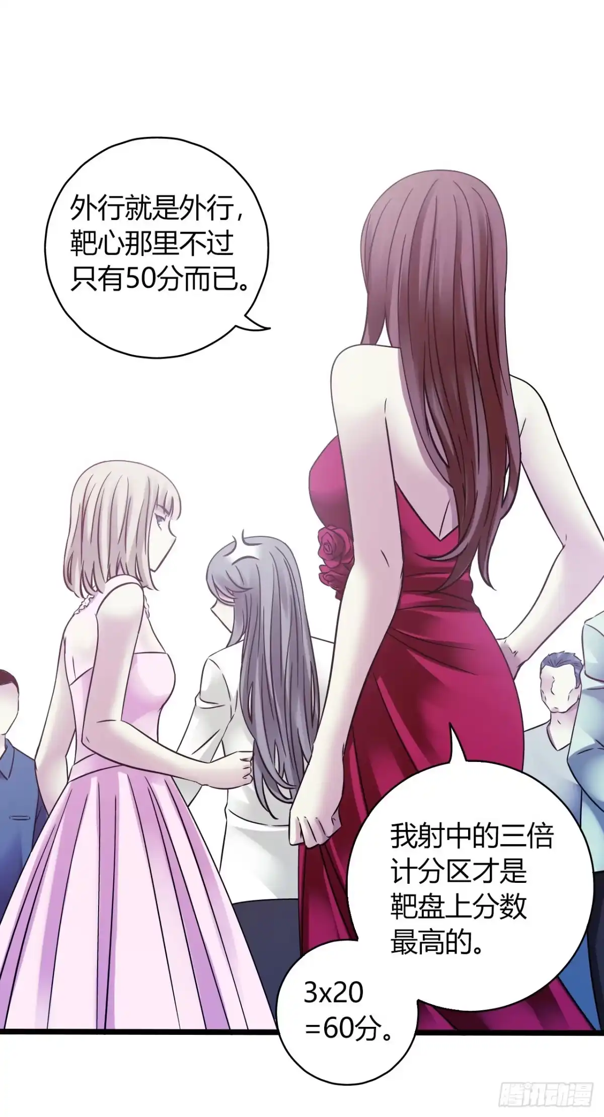 《水星速递》第18章 尾声 第43页