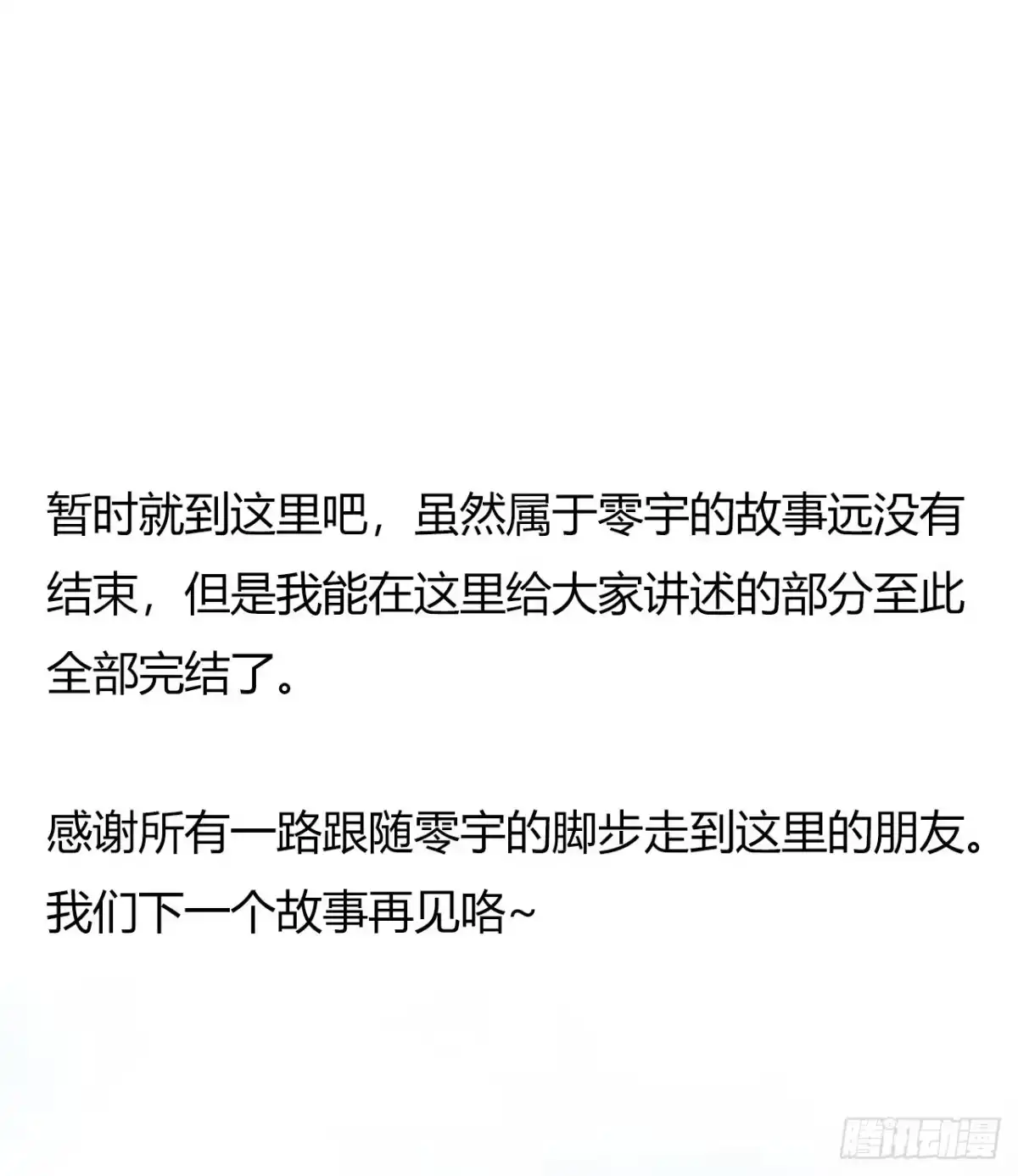 《水星速递》第18章 尾声 第75页