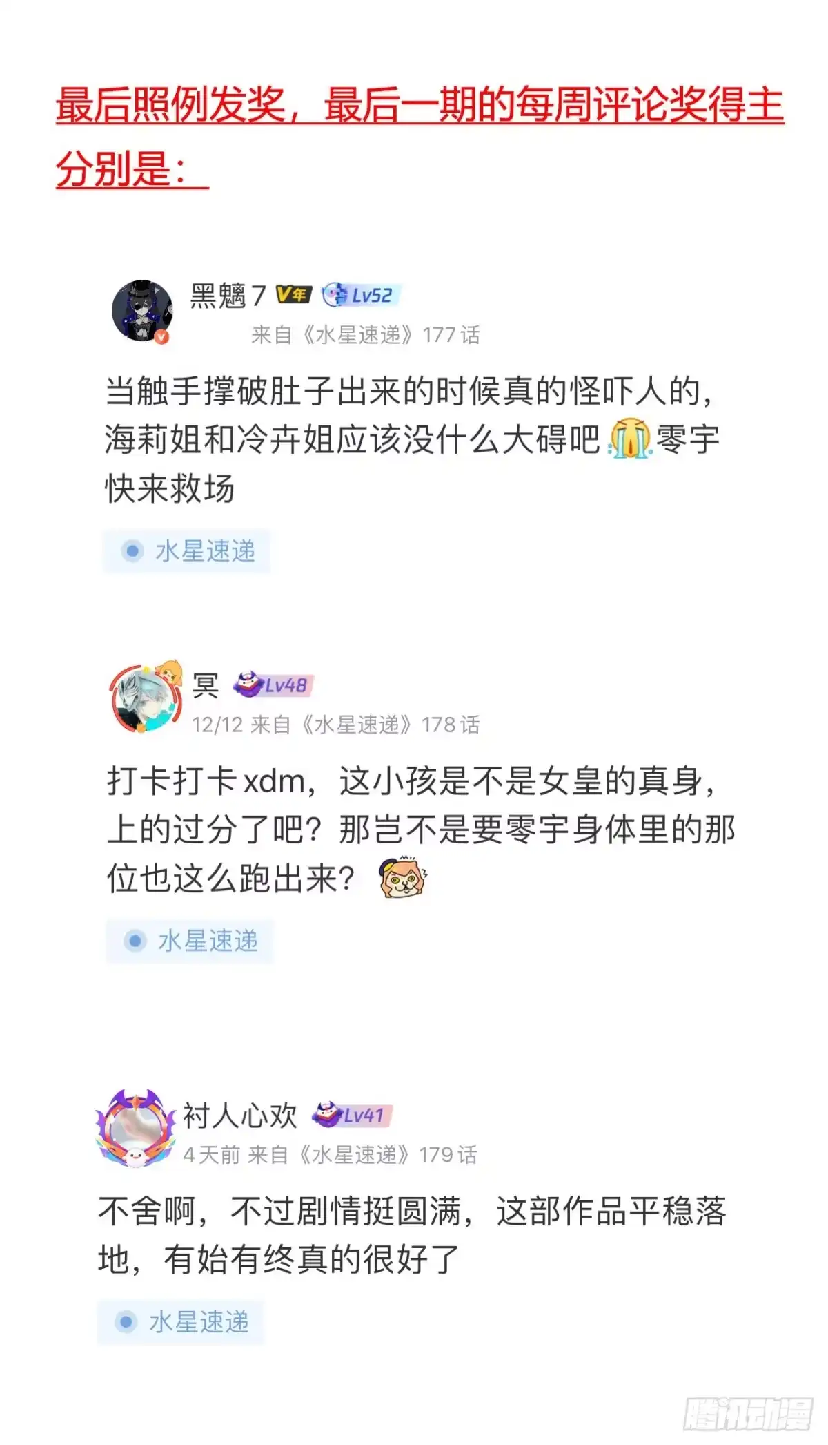 《水星速递》第18章 尾声 第79页