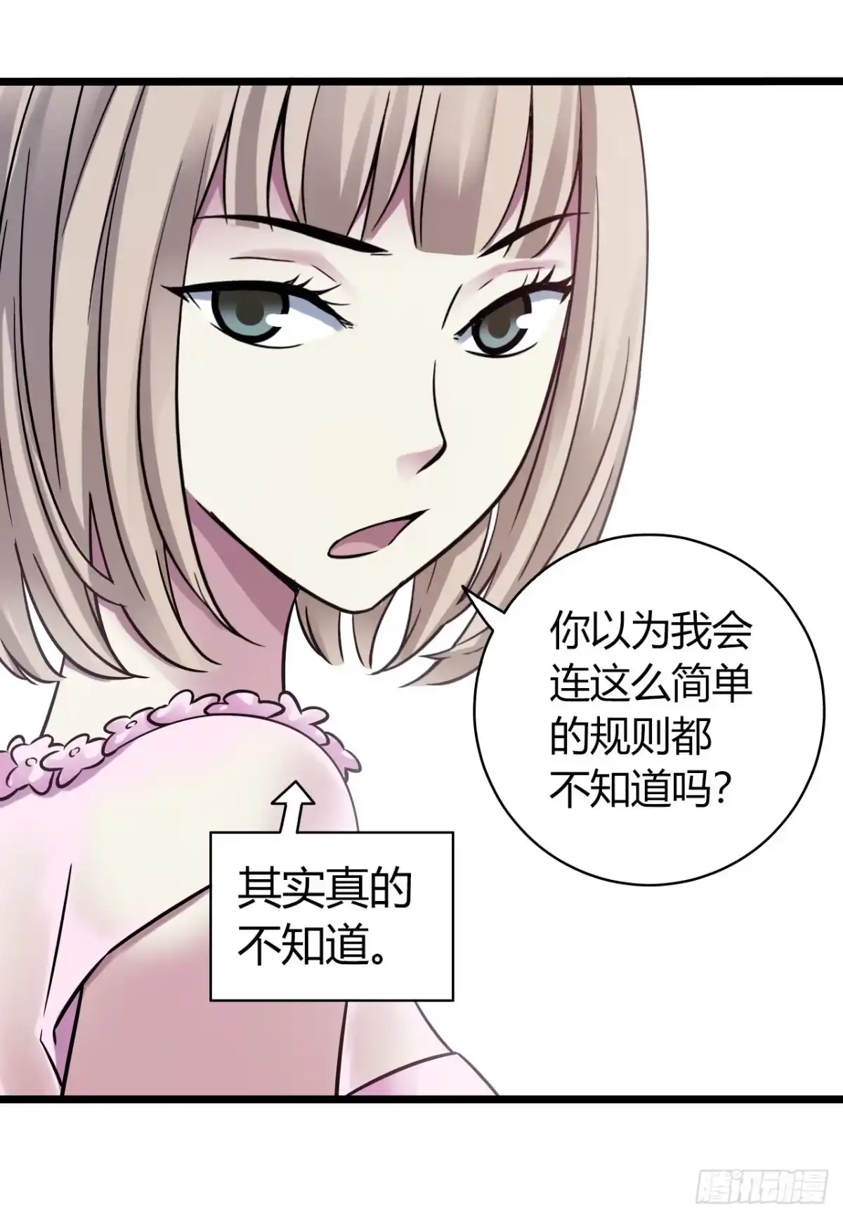 《水星速递》第18章 尾声 第44页