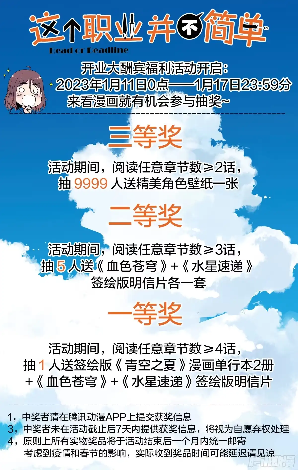 《水星速递》新作上线试阅读 第32页