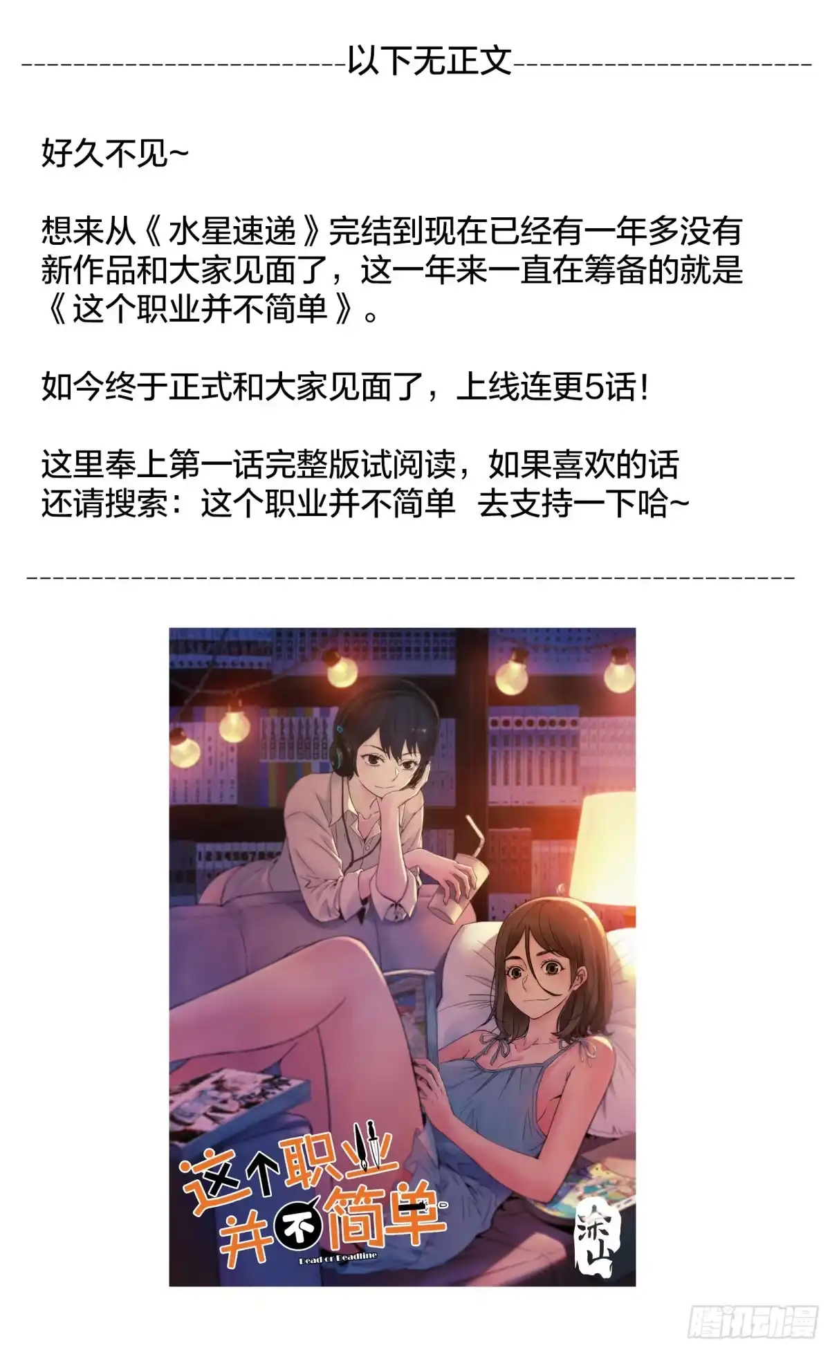 《水星速递》新作上线试阅读 第31页