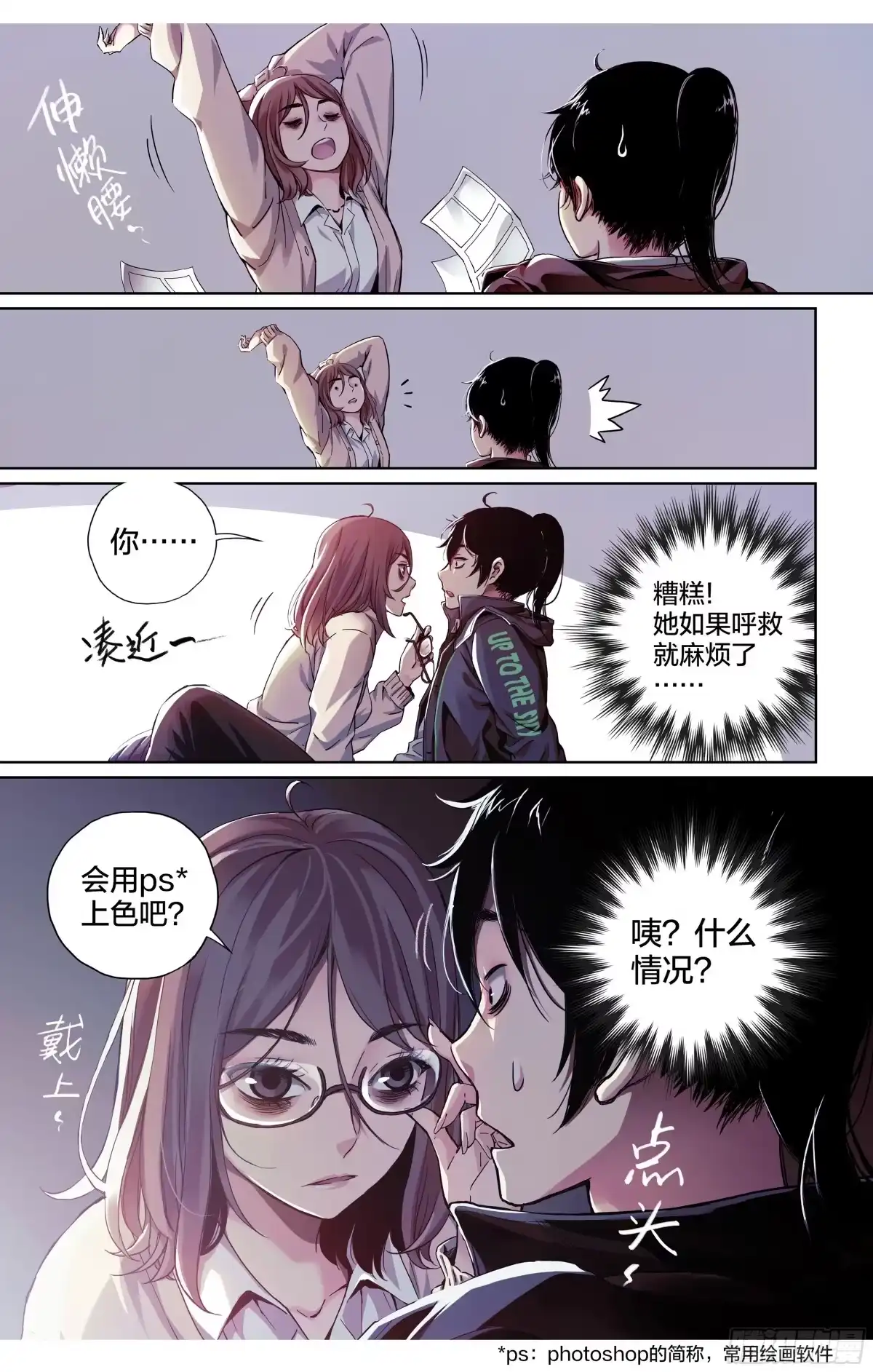 《水星速递》新作上线试阅读 第14页