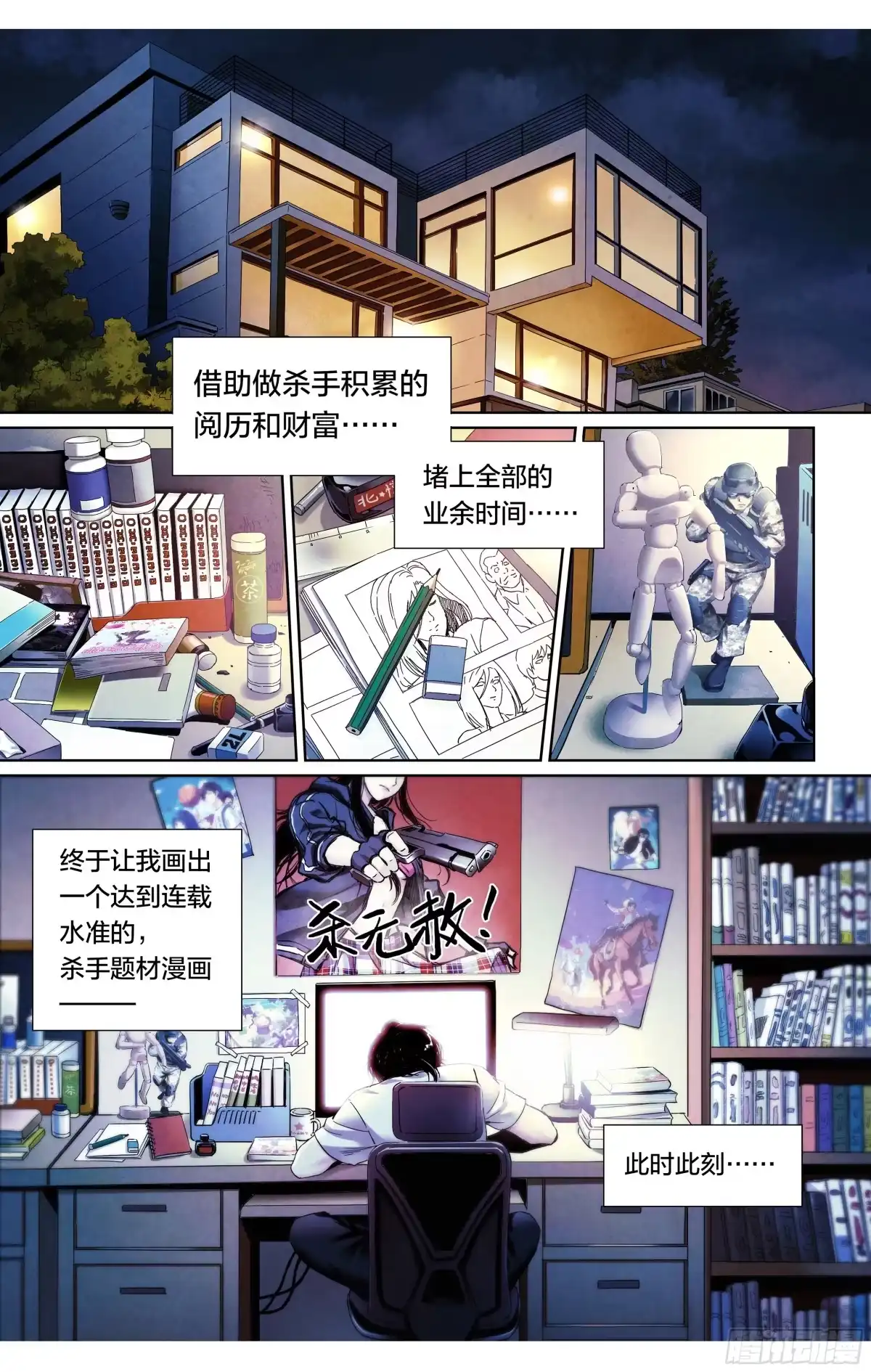《水星速递》新作上线试阅读 第6页