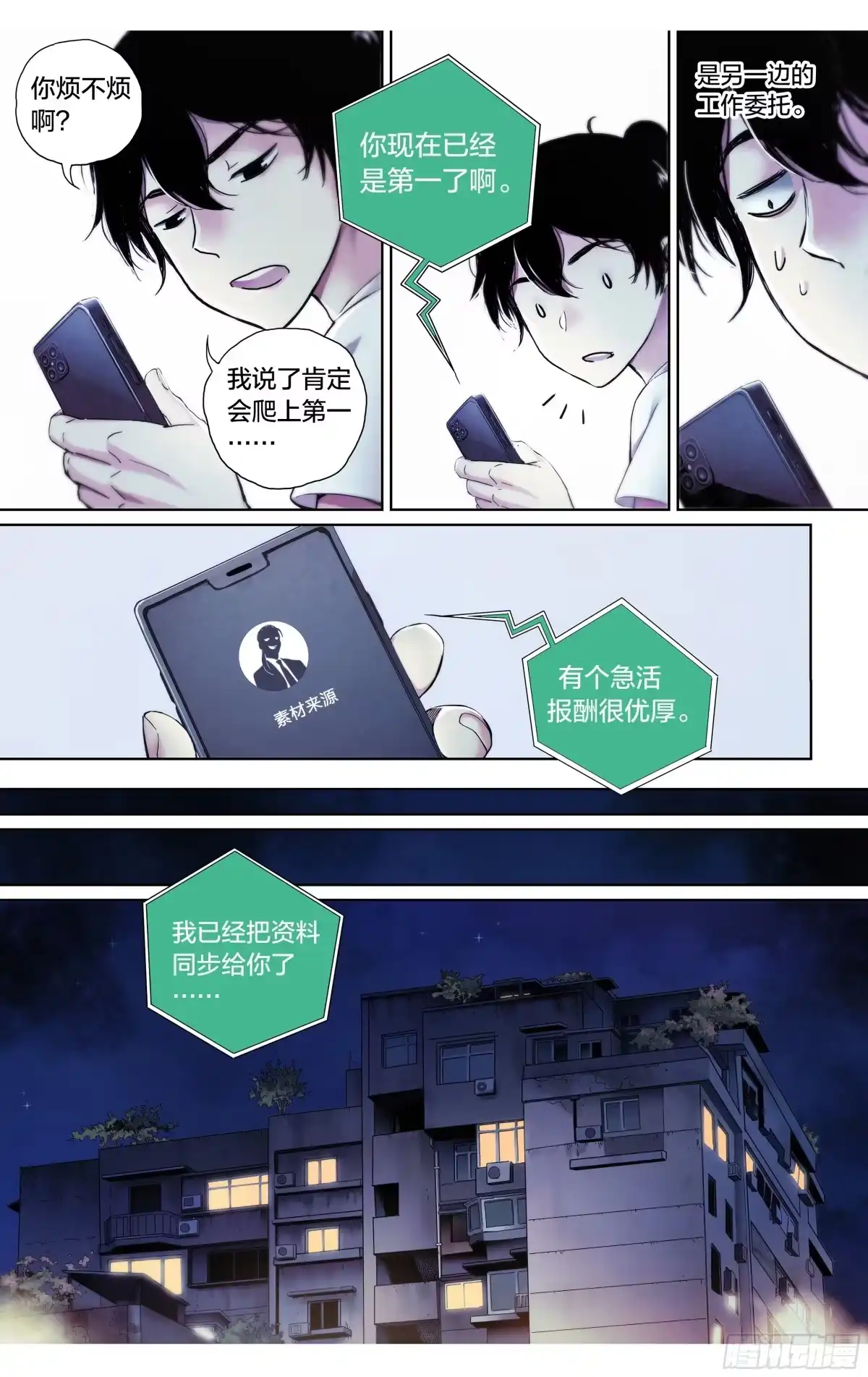《水星速递》新作上线试阅读 第10页