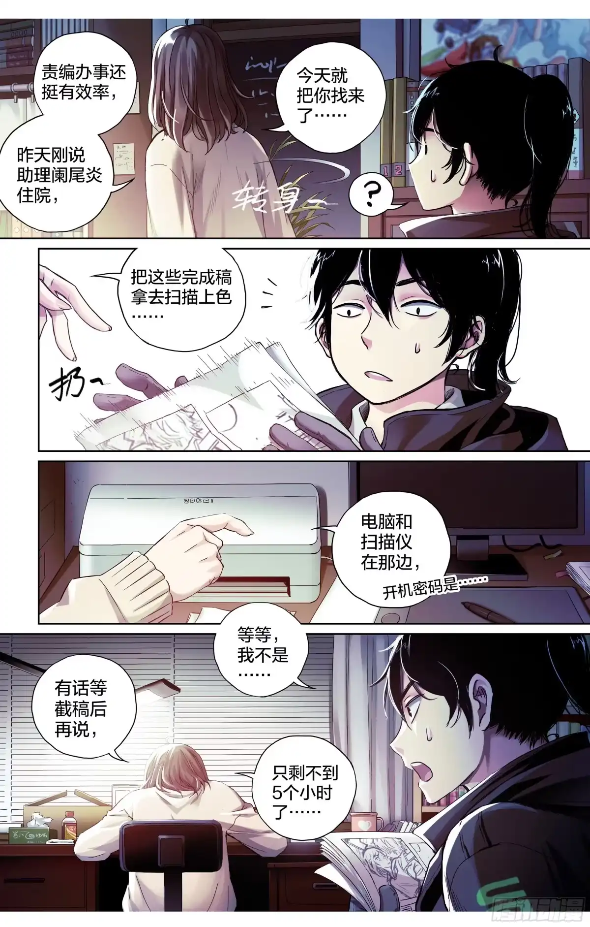 《水星速递》新作上线试阅读 第15页