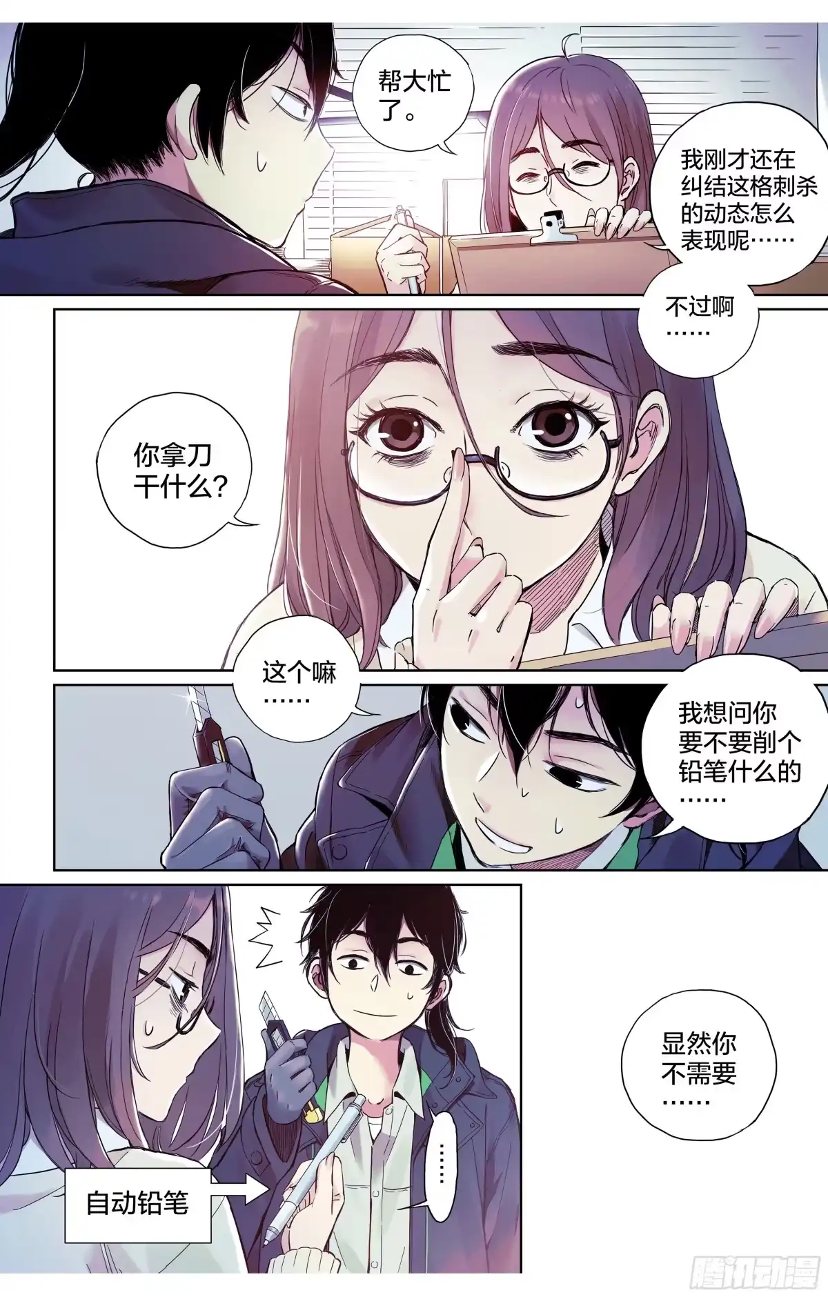 《水星速递》新作上线试阅读 第19页