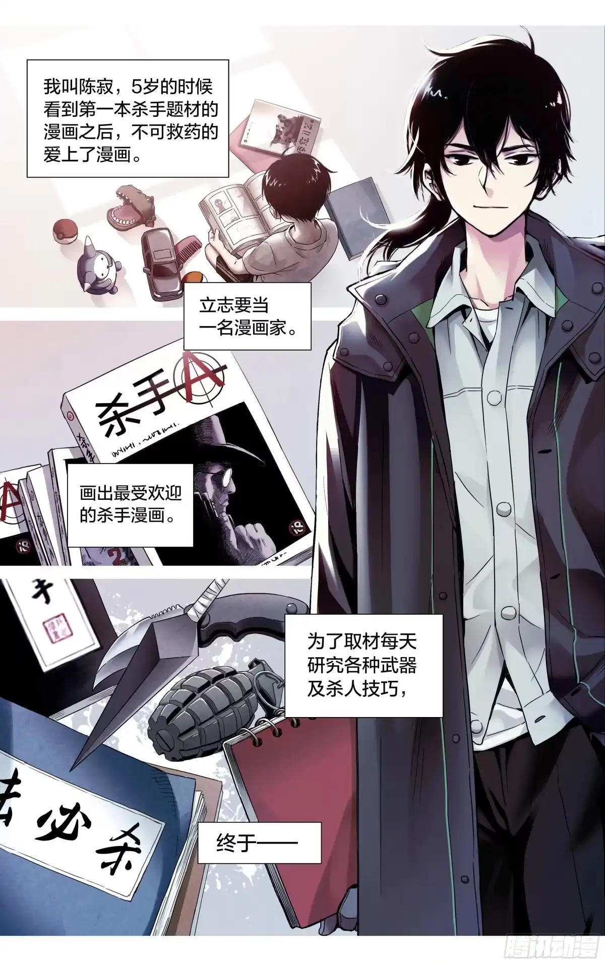 《水星速递》新作上线试阅读 第3页