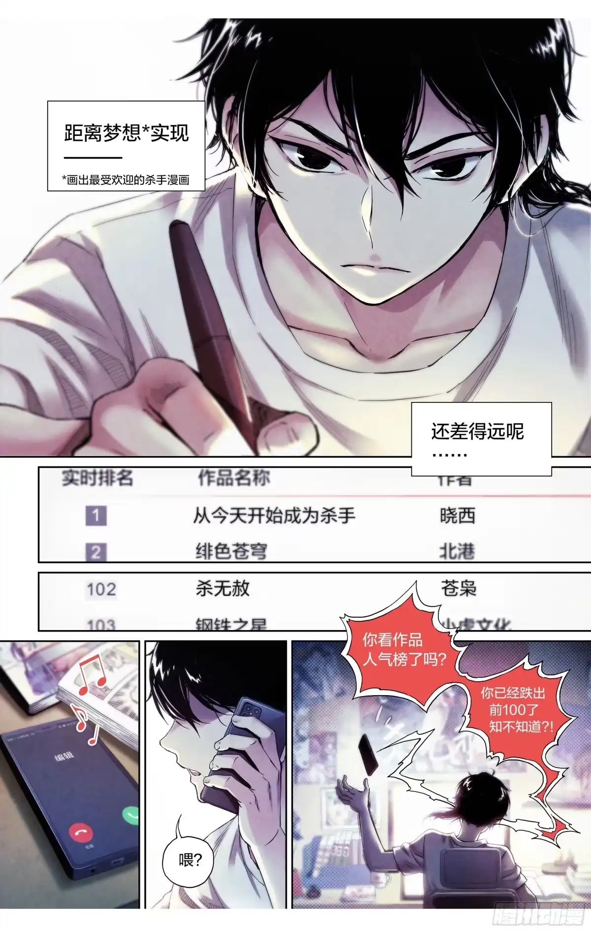 《水星速递》新作上线试阅读 第7页