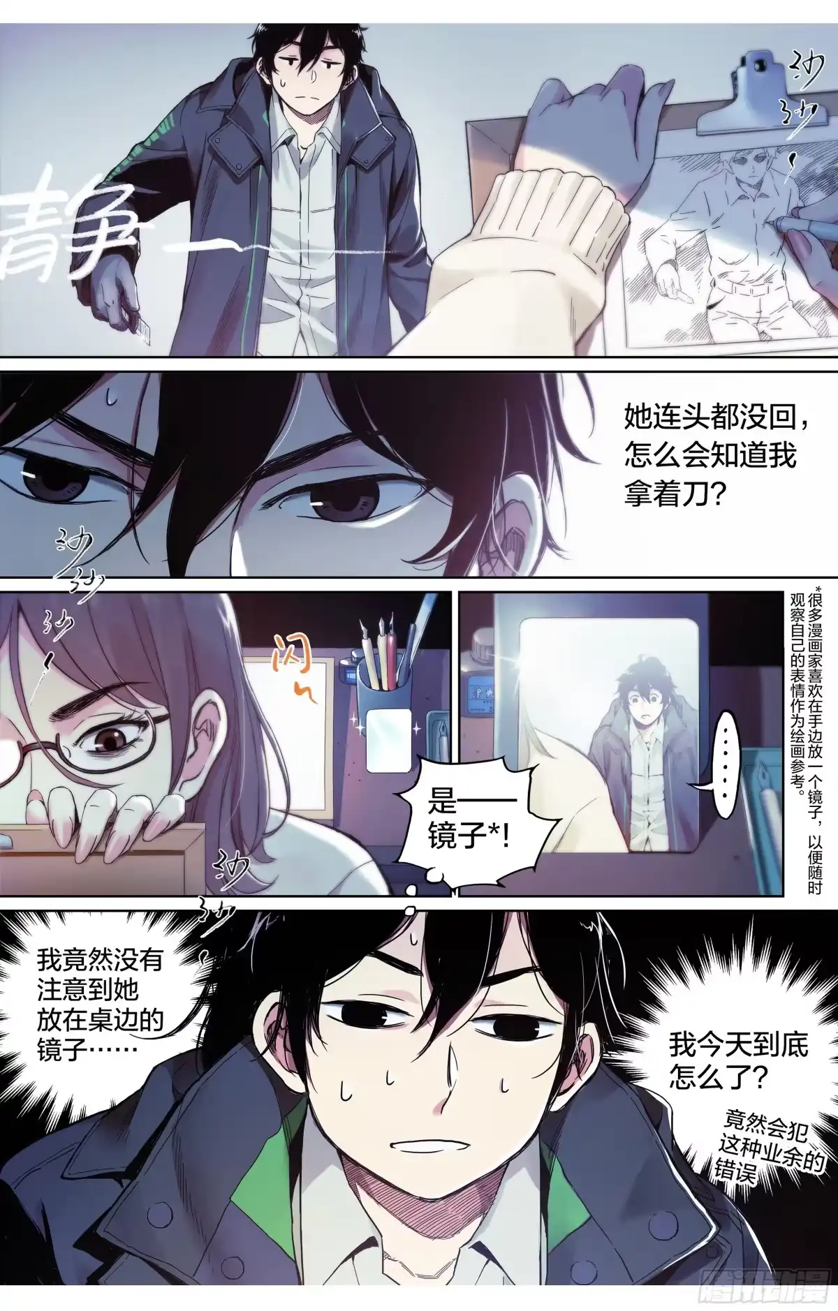 《水星速递》新作上线试阅读 第18页