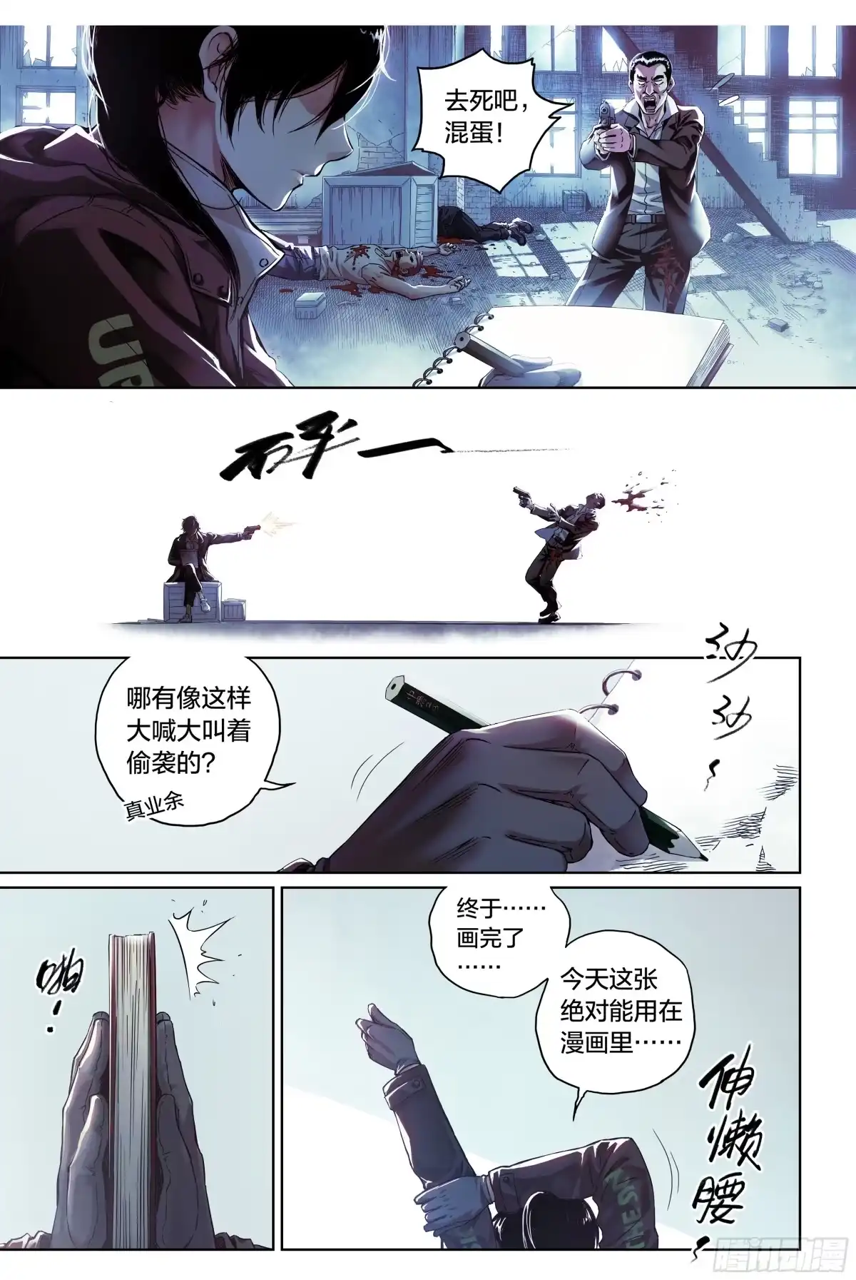 《水星速递》新作上线试阅读 第2页