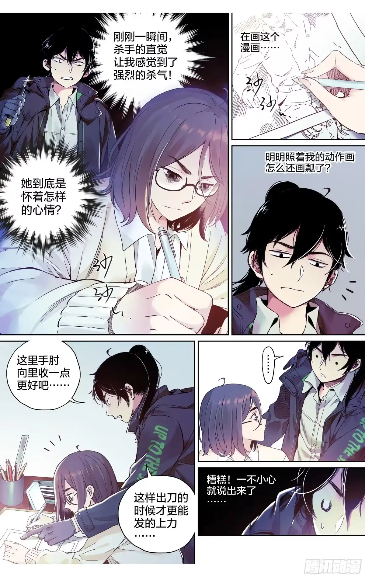 《水星速递》新作上线试阅读 第21页