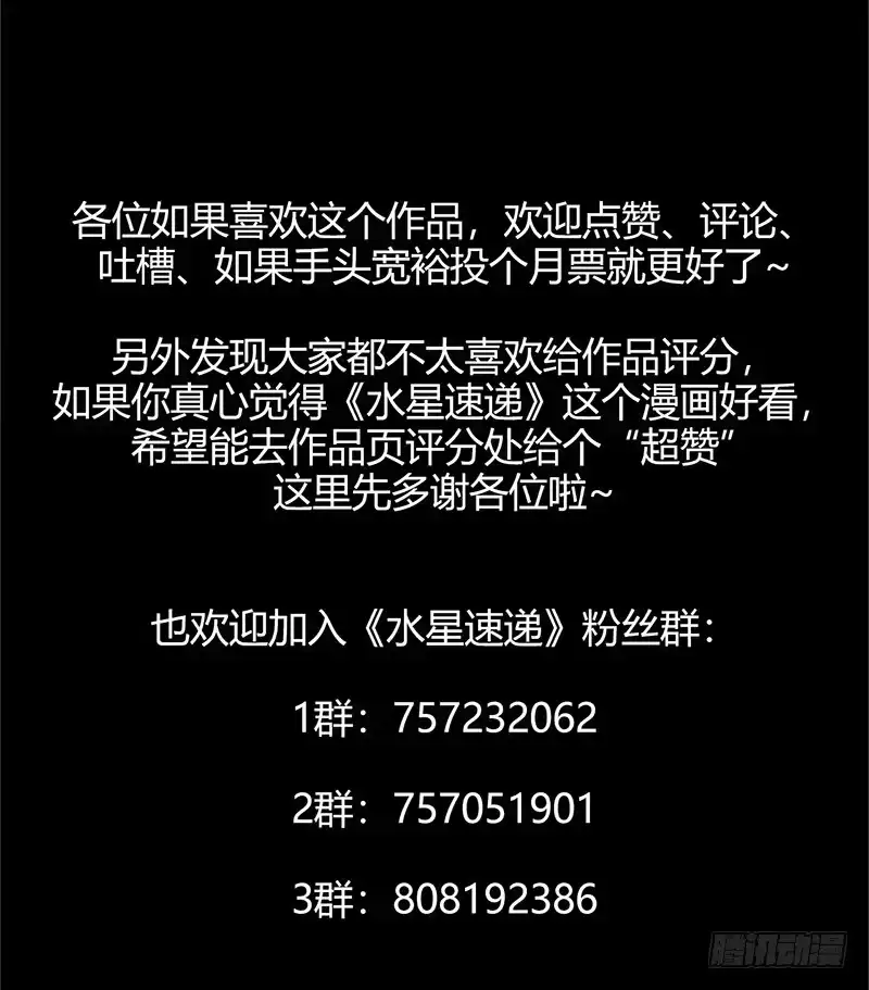 《水星速递》第2章 空中监狱11 第51页