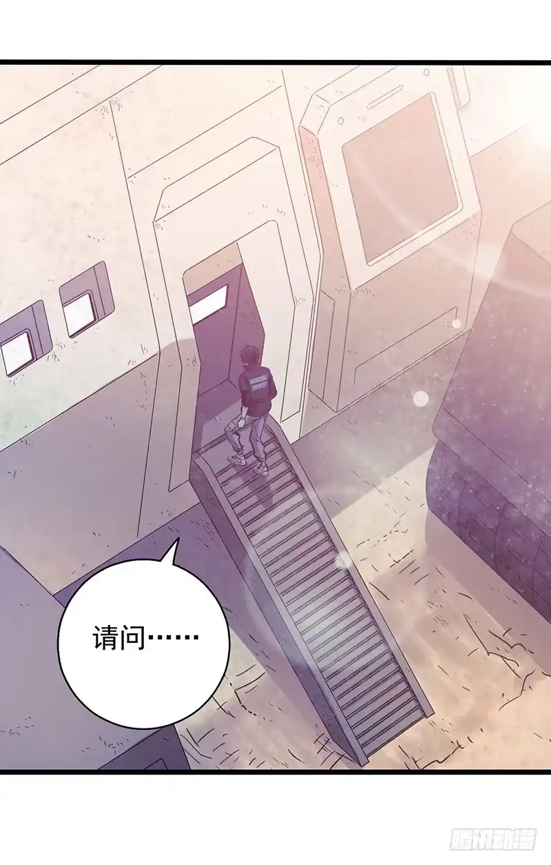 《水星速递》第1章 蓝色闪电1 第19页