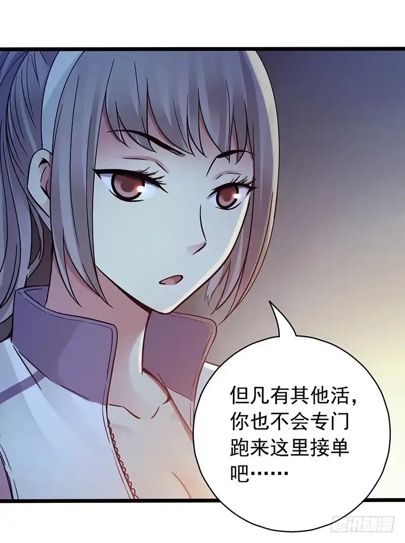 《水星速递》第1章 蓝色闪电1 第38页