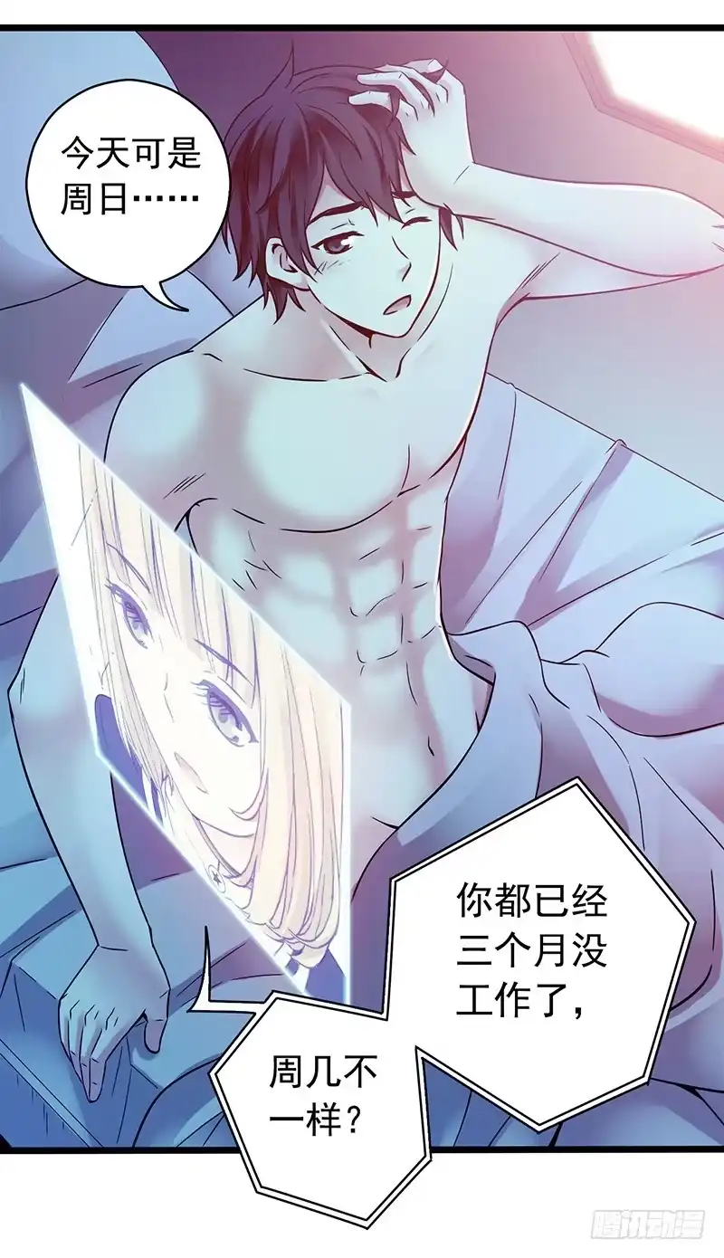 《水星速递》第1章 蓝色闪电1 第6页