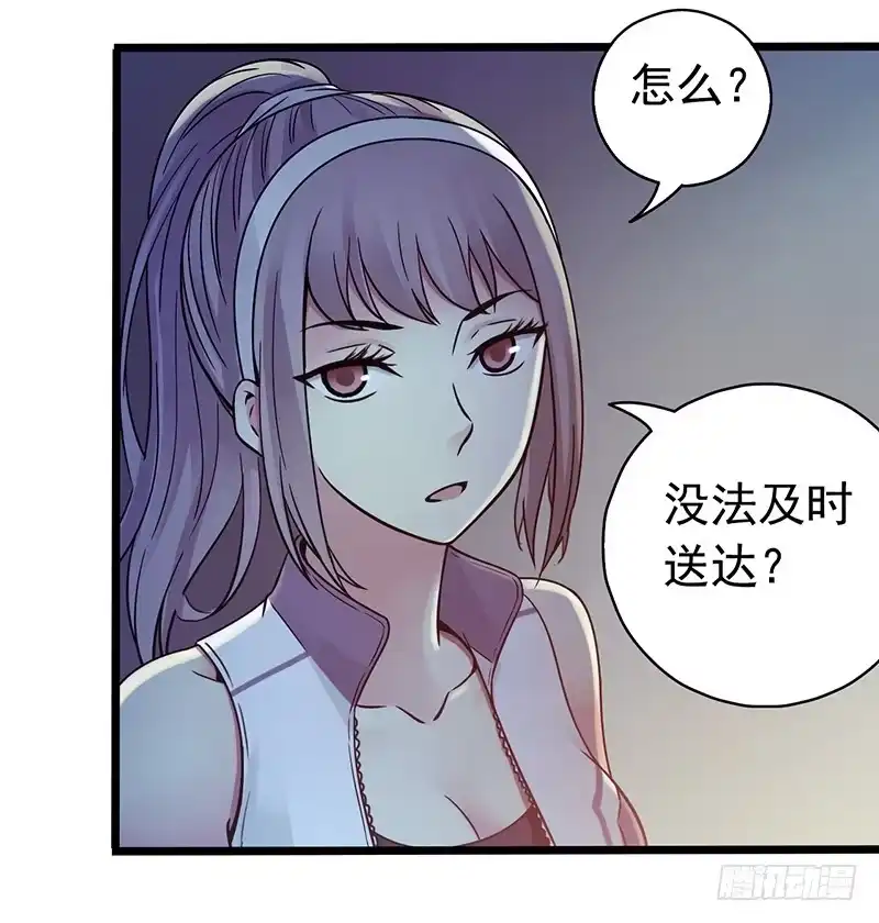 《水星速递》第1章 蓝色闪电1 第34页