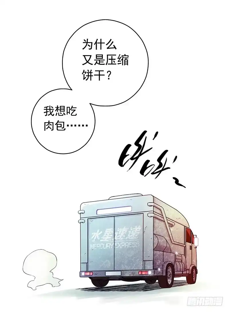 《水星速递》第1章 蓝色闪电1 第15页