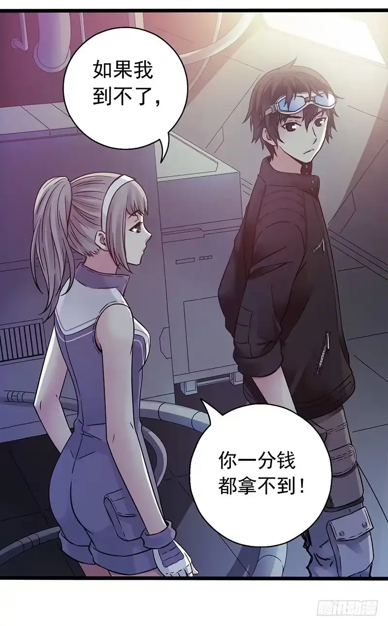 《水星速递》第1章 蓝色闪电1 第45页