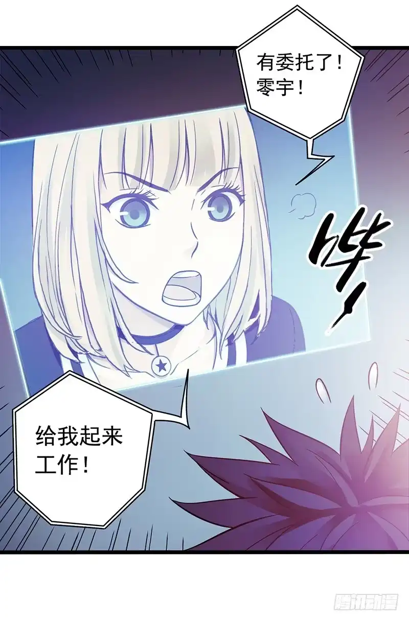 《水星速递》第1章 蓝色闪电1 第5页