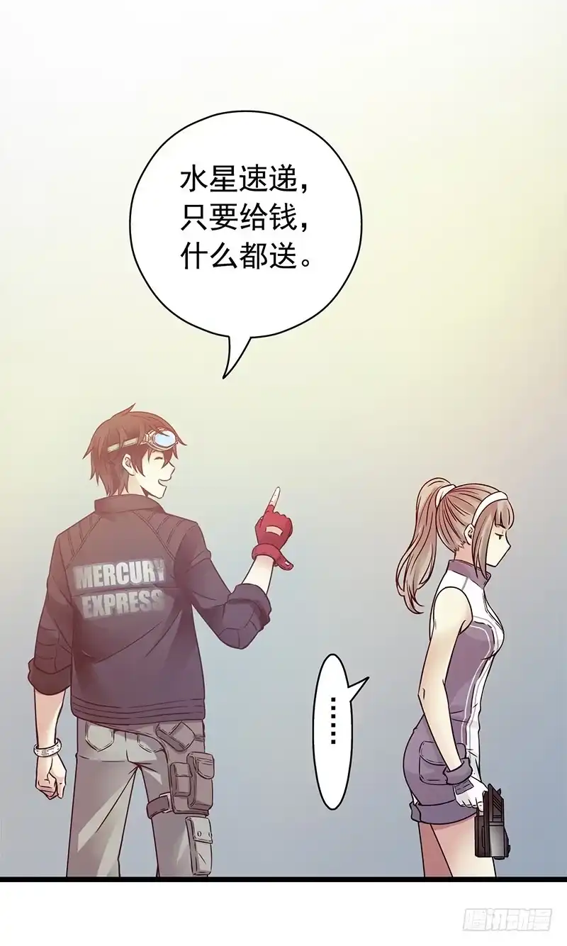 《水星速递》第1章 蓝色闪电1 第26页