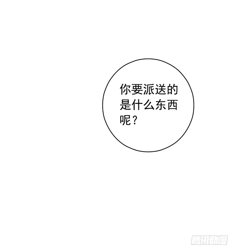 《水星速递》第1章 蓝色闪电1 第27页
