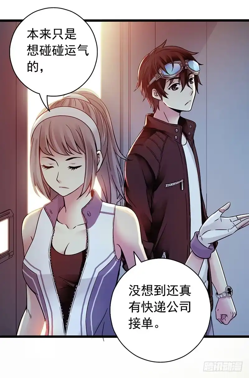 《水星速递》第1章 蓝色闪电1 第25页