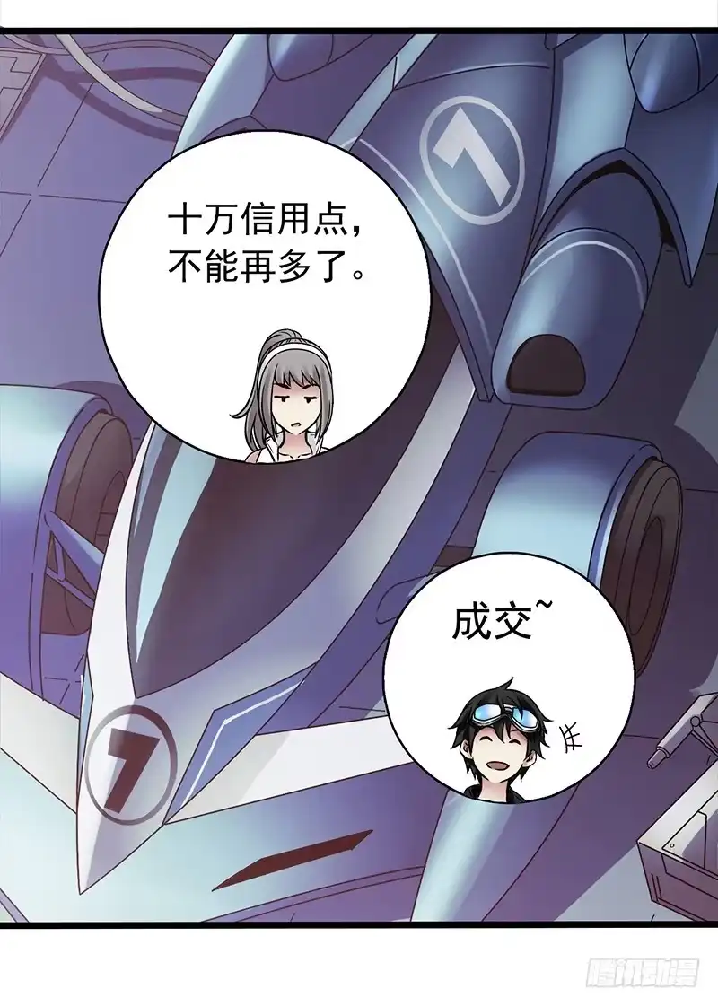 《水星速递》第1章 蓝色闪电1 第41页