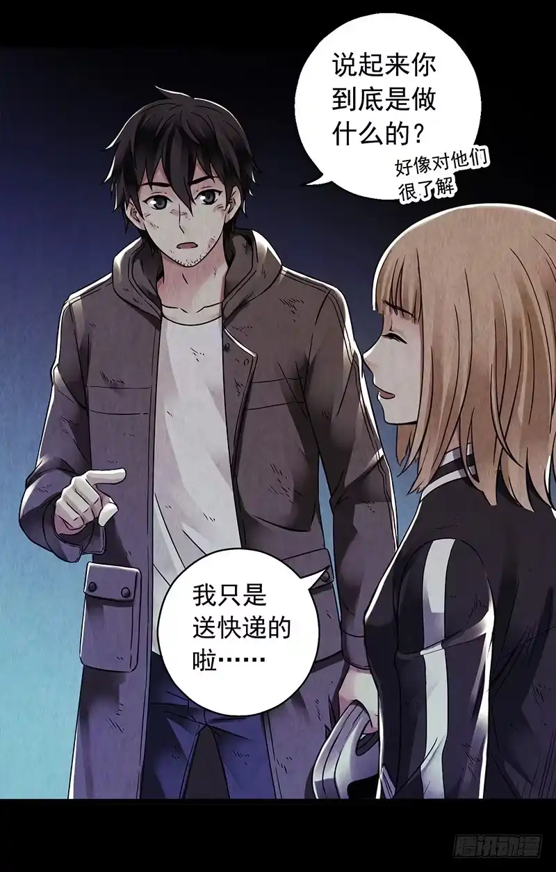 《水星速递》第2章 空中监狱12 第18页