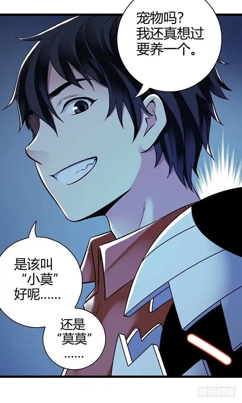 《水星速递》第2章 空中监狱12 第35页