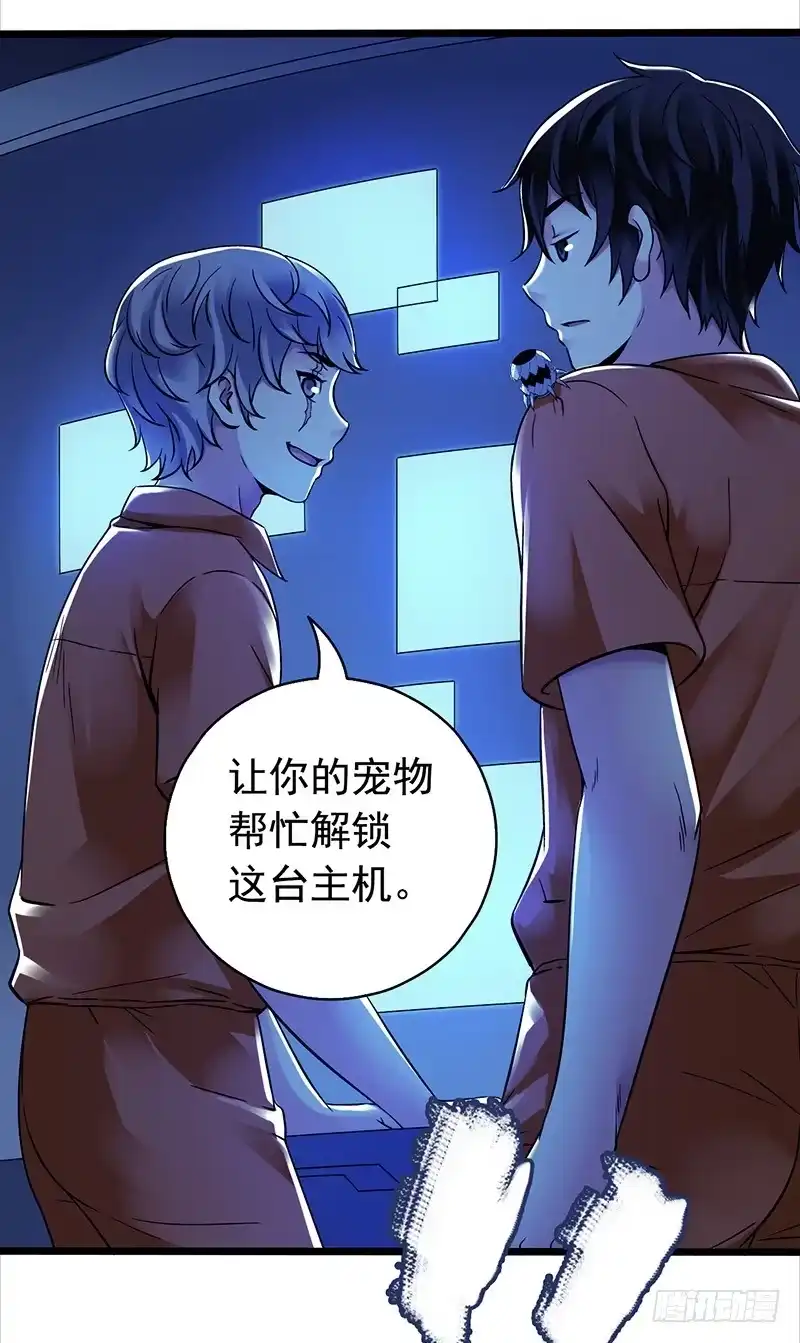 《水星速递》第2章 空中监狱12 第30页