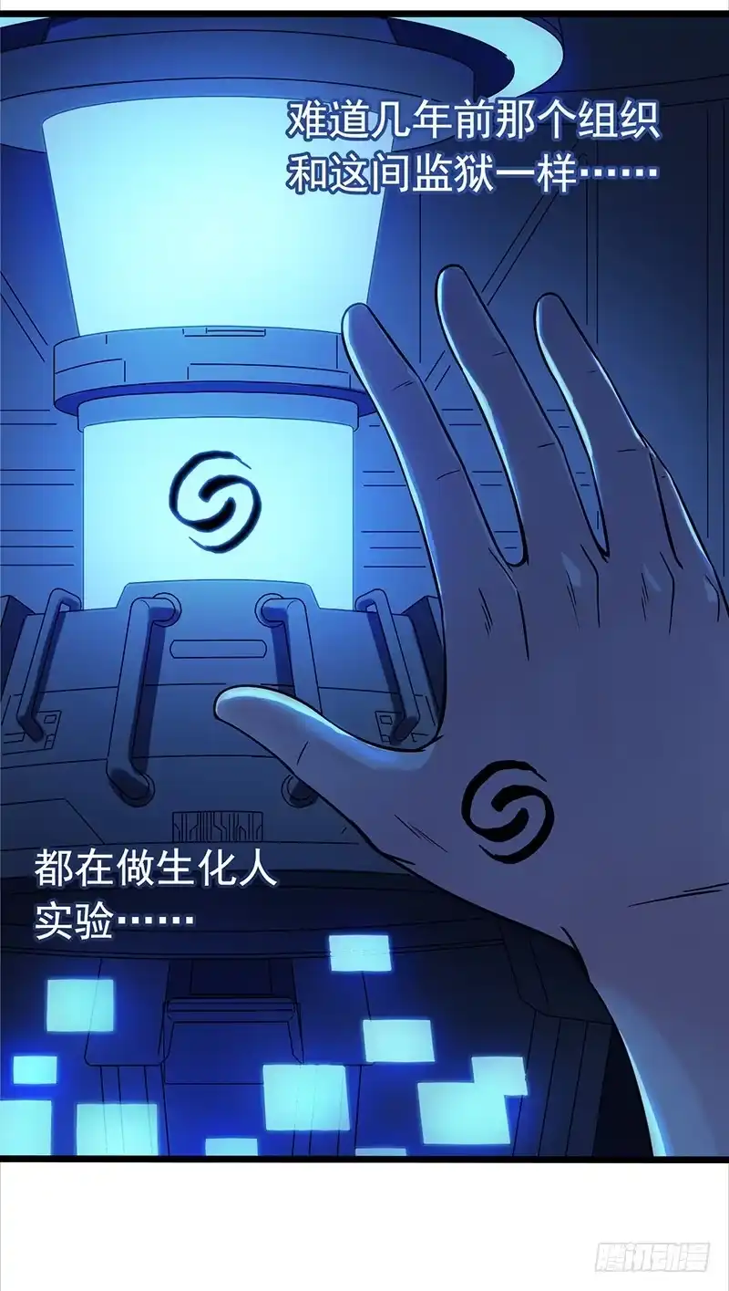 《水星速递》第2章 空中监狱12 第28页