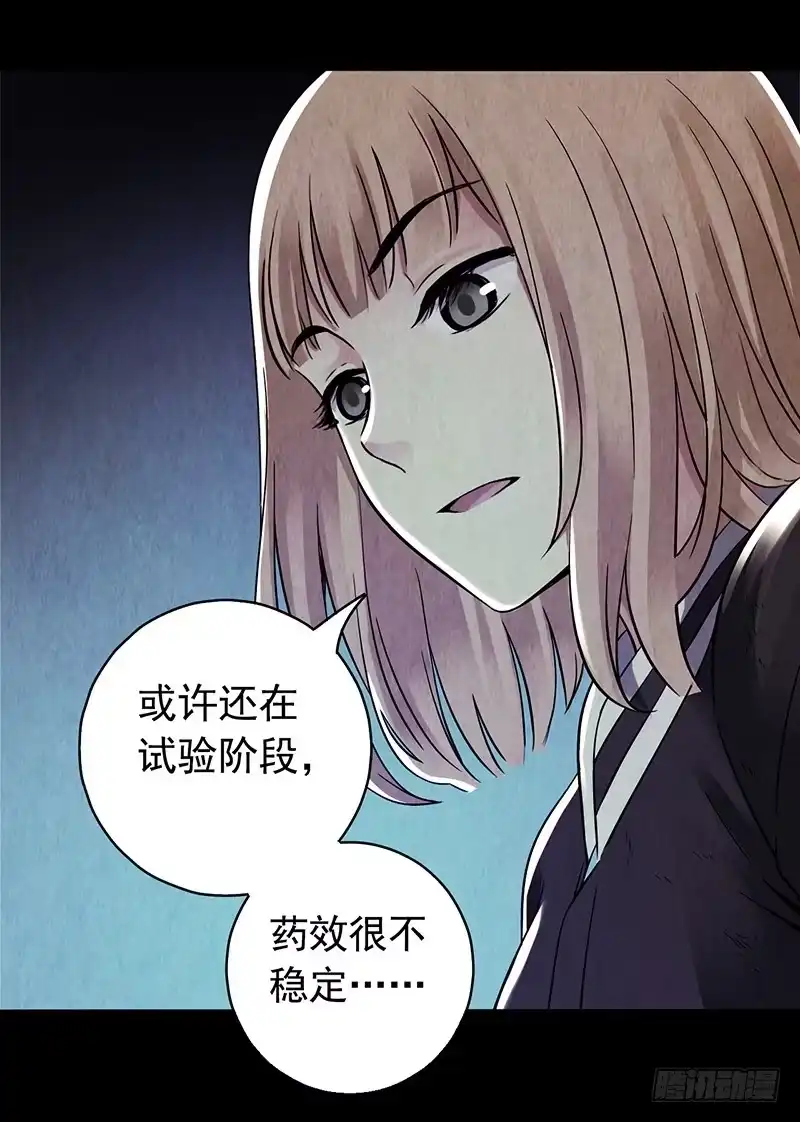 《水星速递》第2章 空中监狱12 第15页