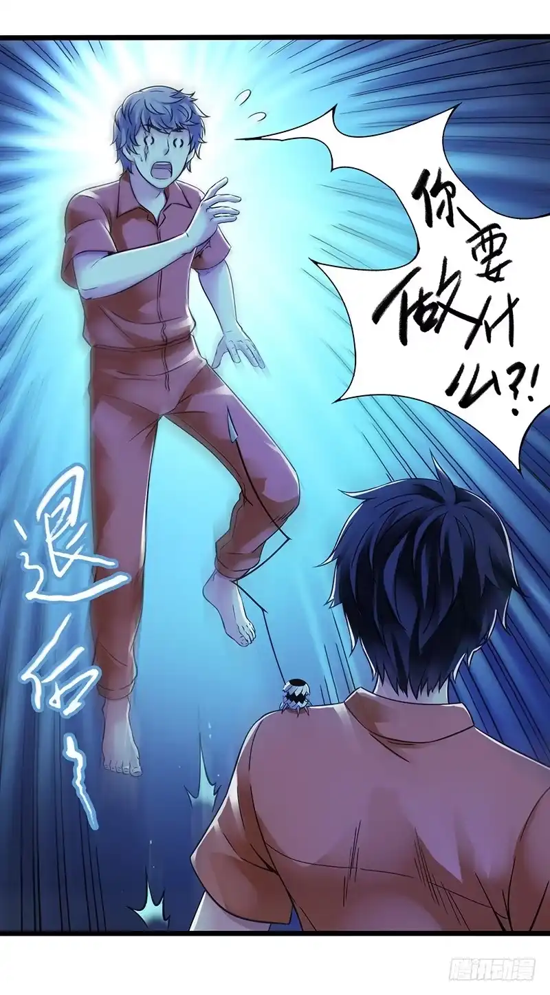 《水星速递》第2章 空中监狱12 第32页