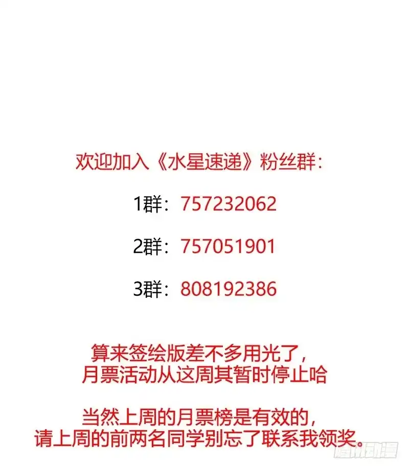 《水星速递》第2章 空中监狱12 第47页