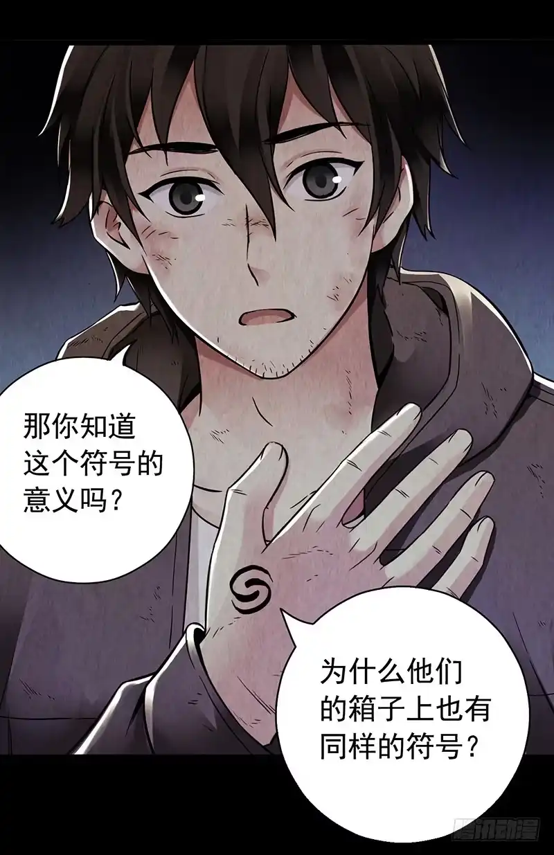 《水星速递》第2章 空中监狱12 第22页