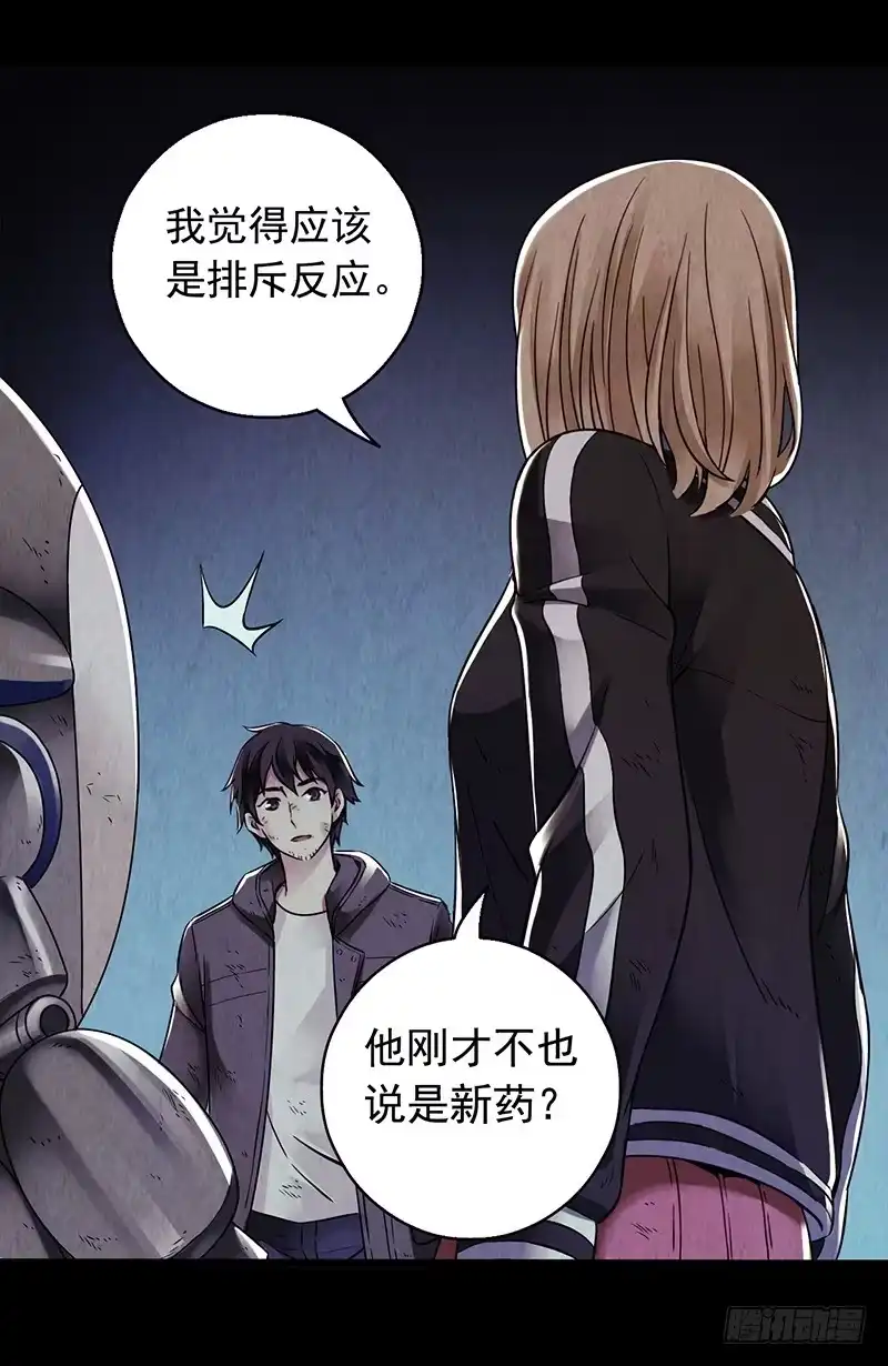 《水星速递》第2章 空中监狱12 第14页
