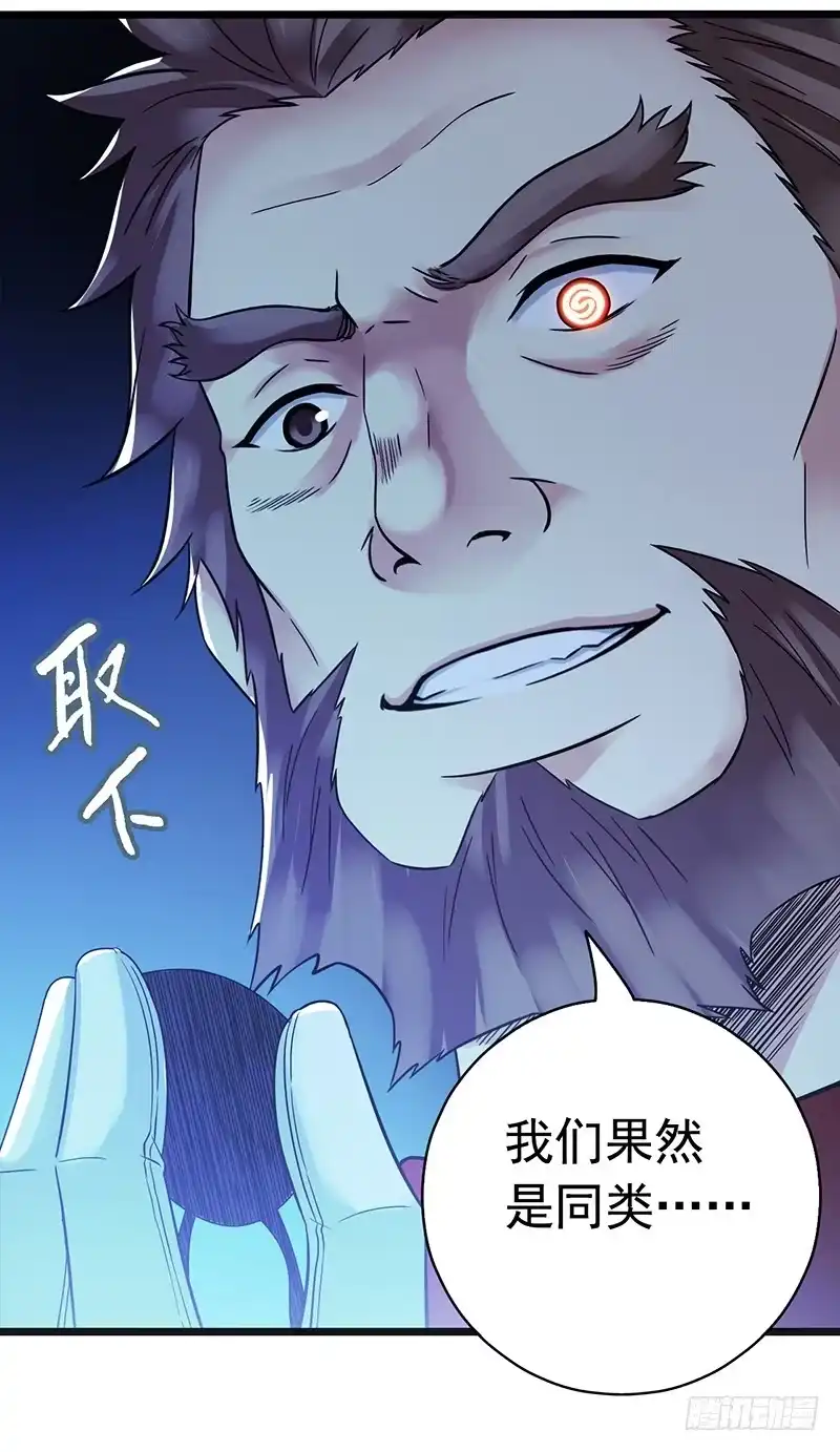 《水星速递》第2章 空中监狱13 第29页