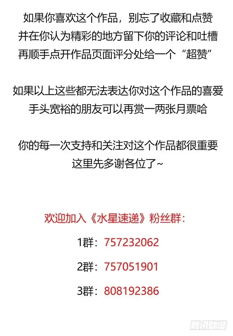 《水星速递》第2章 空中监狱13 第47页
