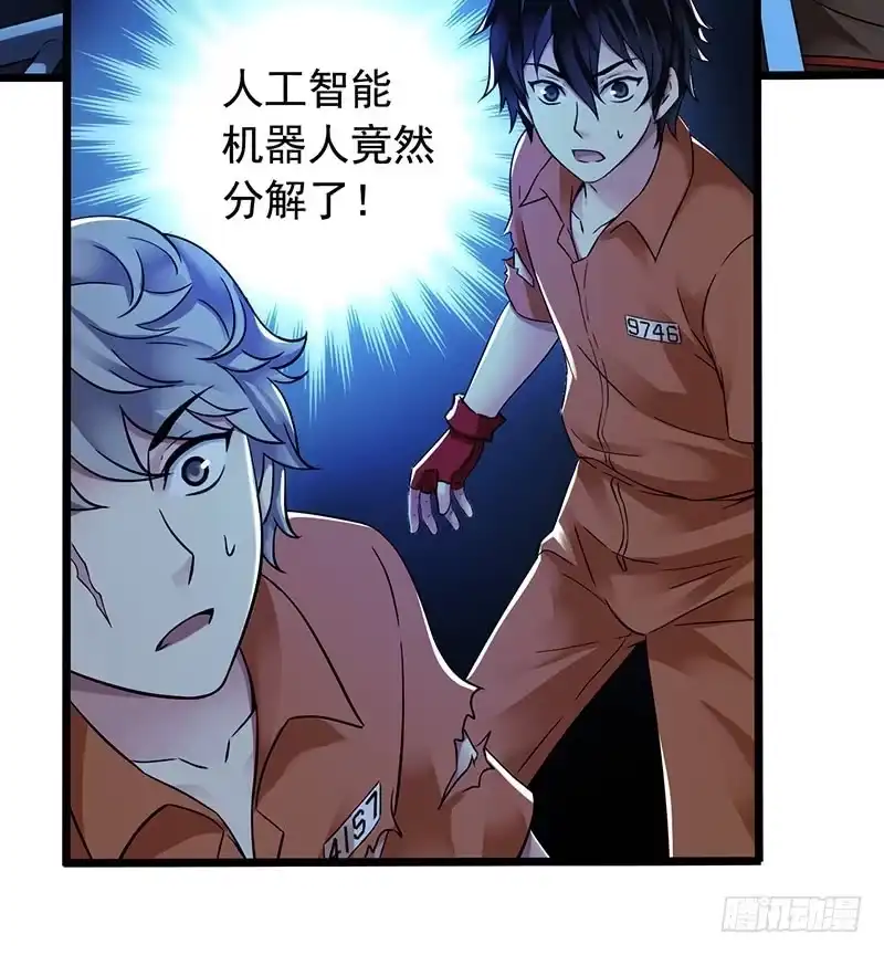 《水星速递》第2章 空中监狱13 第27页