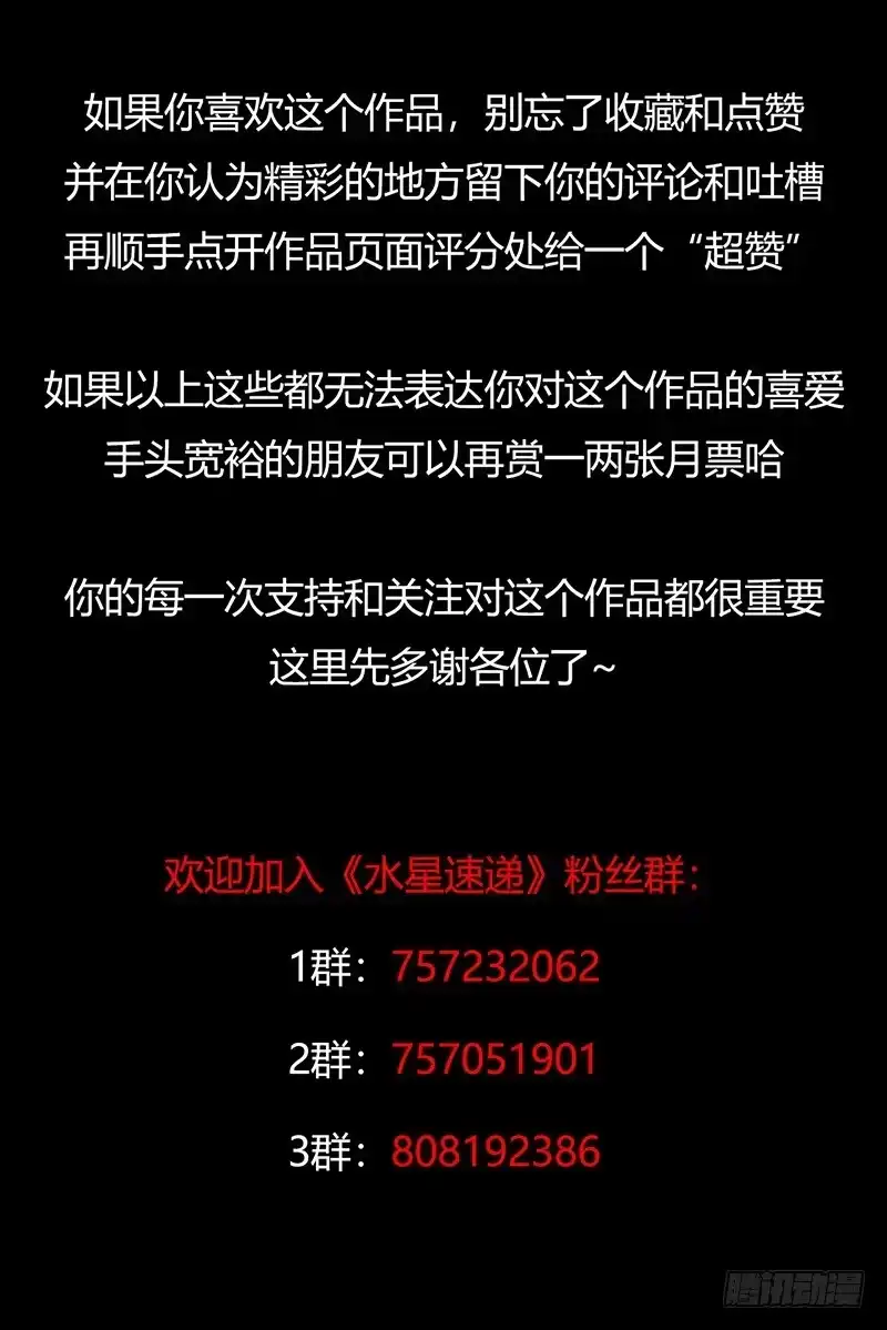 《水星速递》第2章 空中监狱14 第46页
