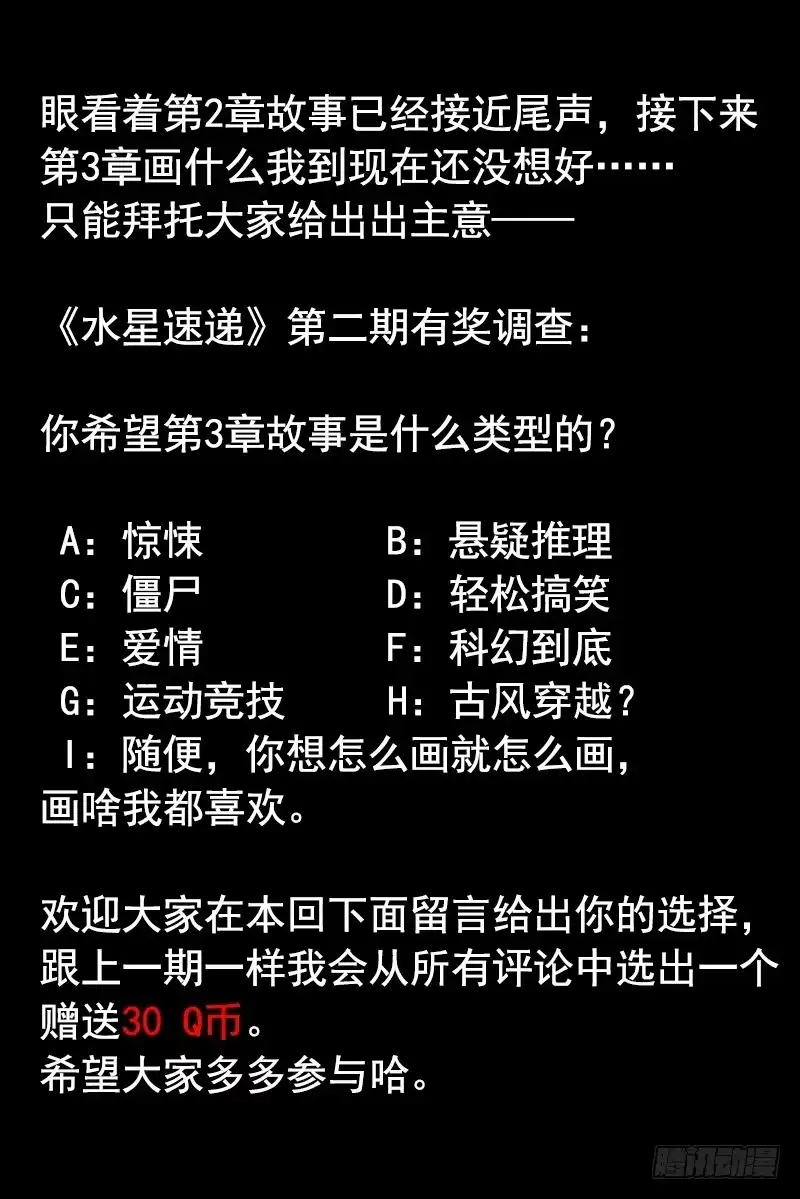 《水星速递》第2章 空中监狱14 第48页