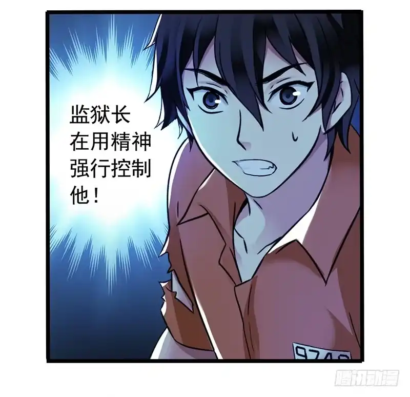 《水星速递》第2章 空中监狱15 第17页