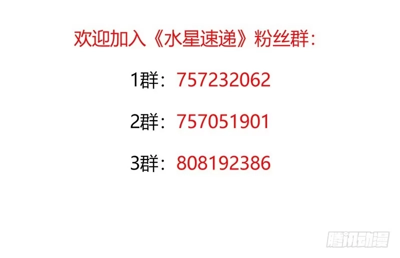 《水星速递》第2章 空中监狱15 第47页