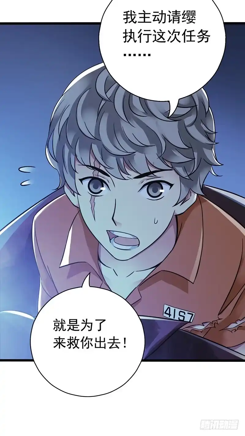 《水星速递》第2章 空中监狱15 第5页