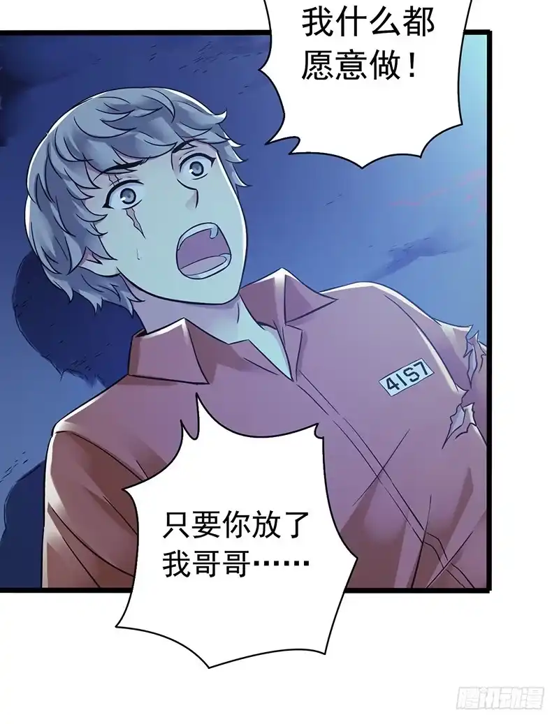 《水星速递》第2章 空中监狱15 第29页