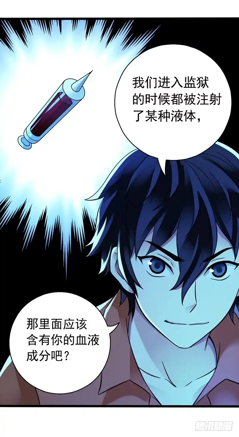 《水星速递》第2章 空中监狱16 第27页