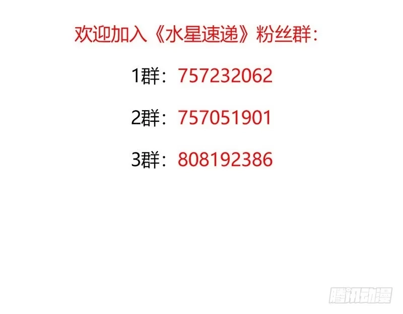 《水星速递》第2章 空中监狱16 第46页